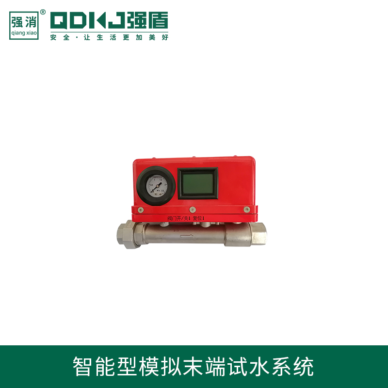 智能型末端試水系統