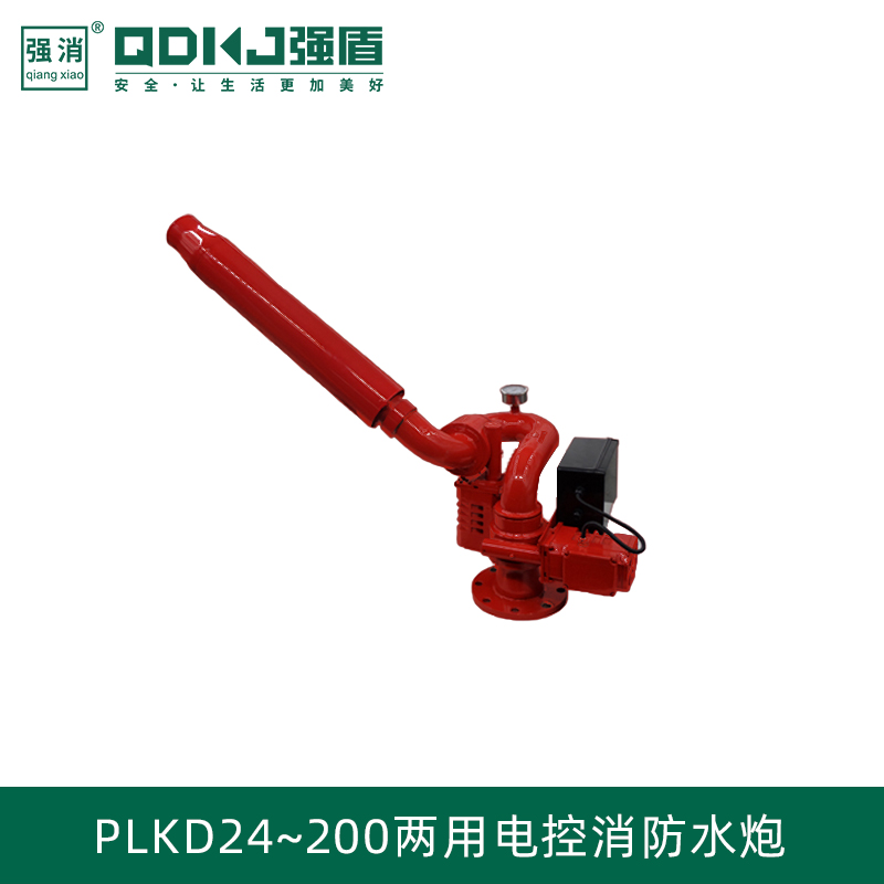 電控消防泡沫一水兩用炮