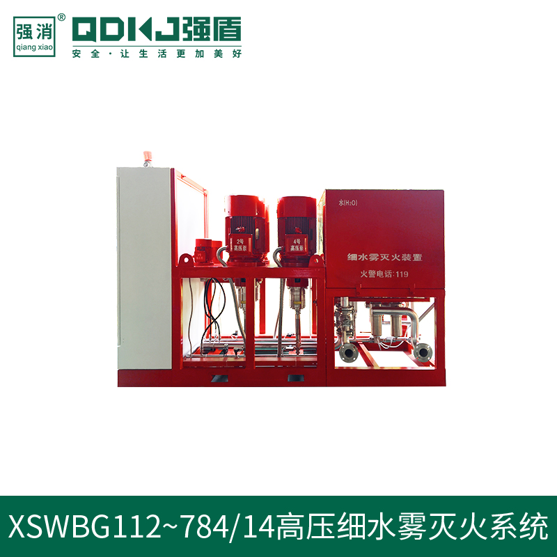 高壓細水霧滅火系統(tǒng)