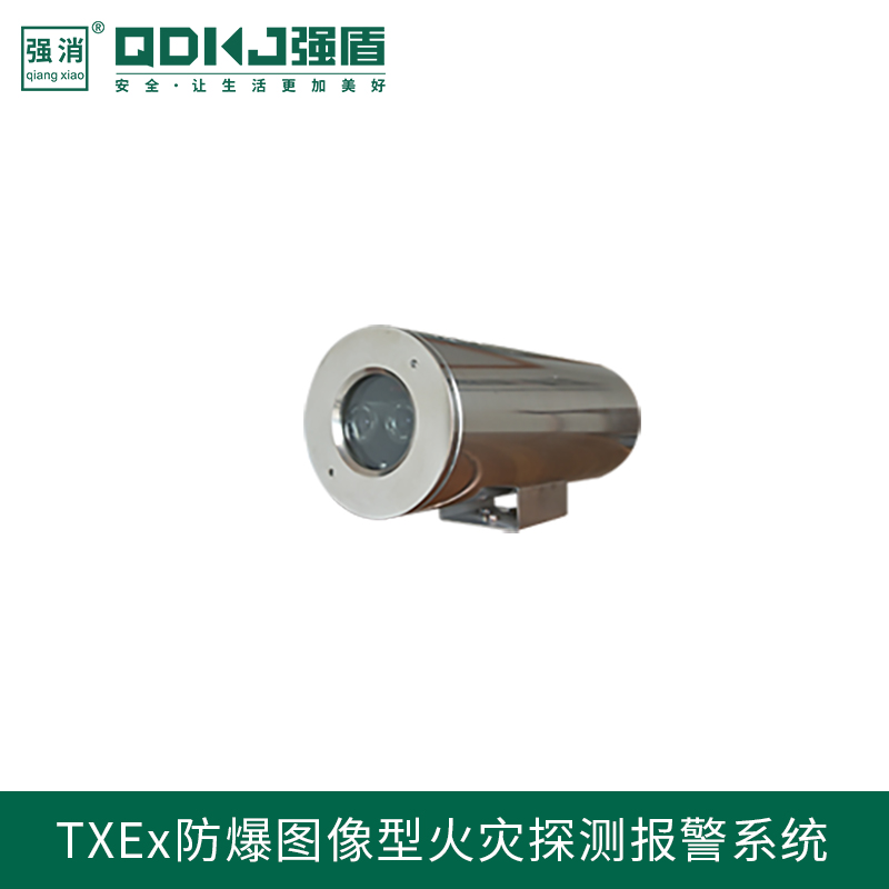 防爆型圖像火災(zāi)探測(cè)報(bào)警系統(tǒng)
