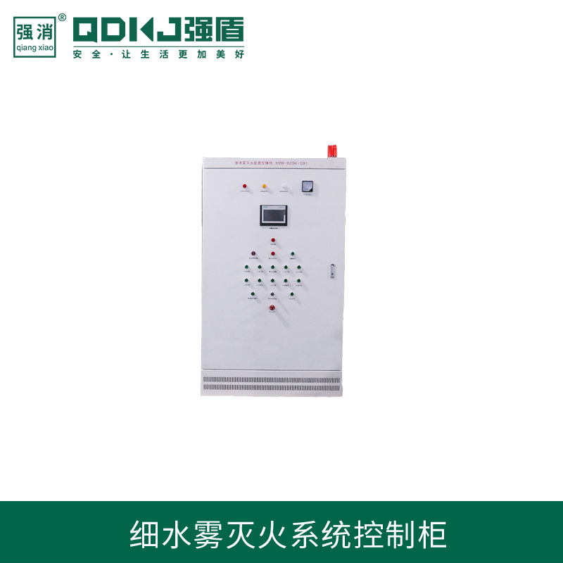 高壓細水霧滅火系統(tǒng)控制柜