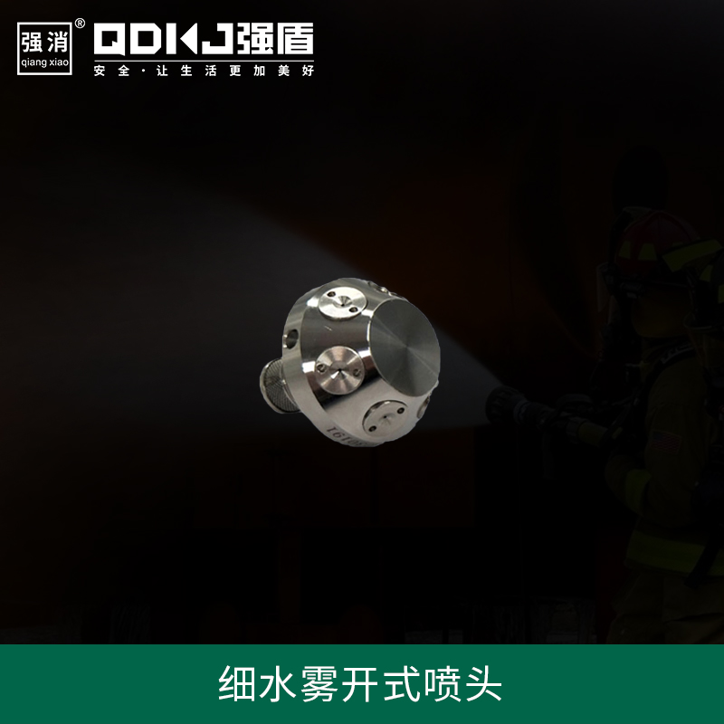 高壓細(xì)水霧開式噴頭