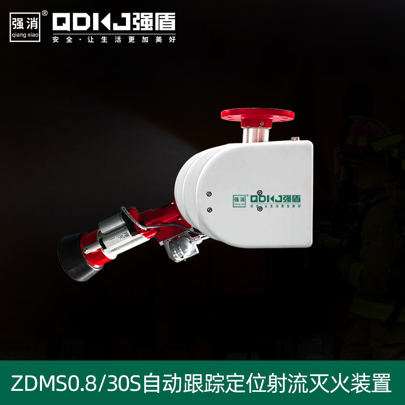 自動(dòng)消防水炮