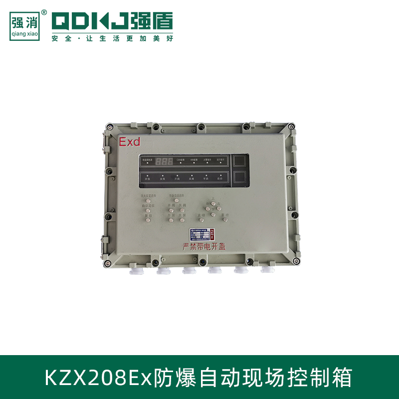 防爆型滅火裝置現場控制箱