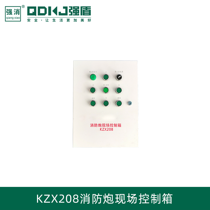 電控消防水炮現(xiàn)場控制箱