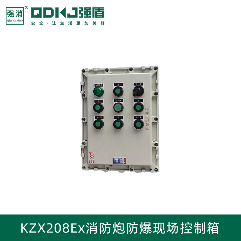 電控消防水炮防爆型現(xiàn)場控制箱