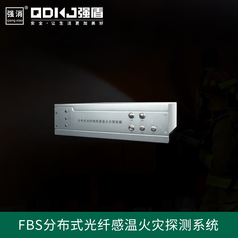 分布式光纖感溫火災(zāi)探測(cè)系統(tǒng)