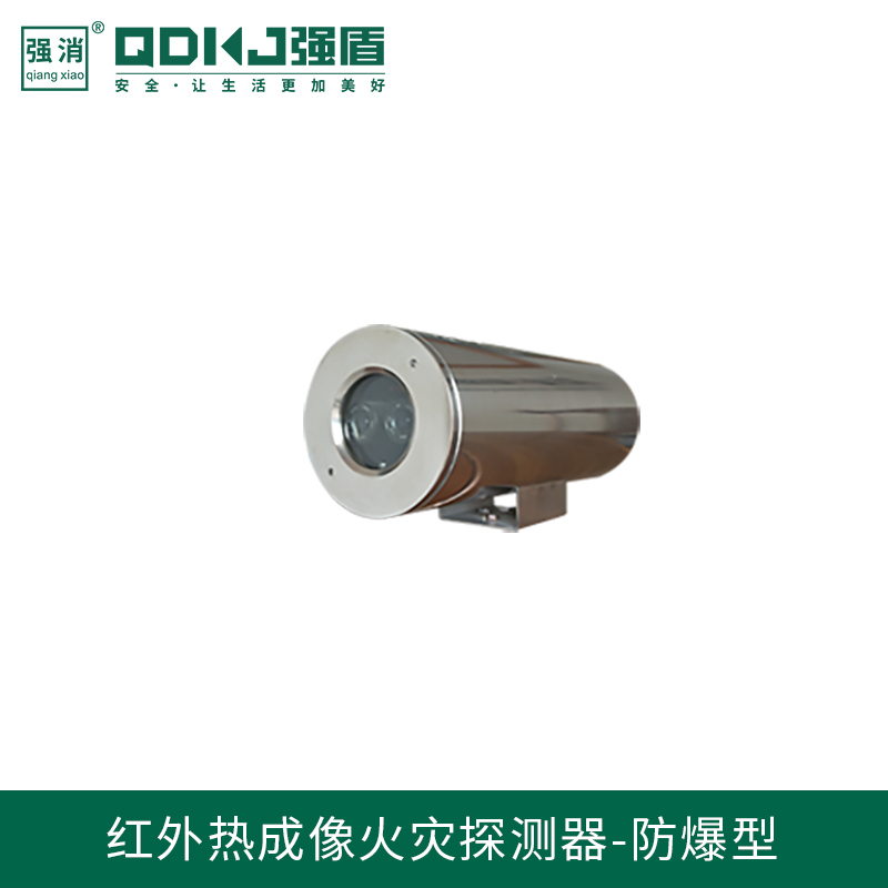 防爆型紅外熱成像火災(zāi)探測(cè)器