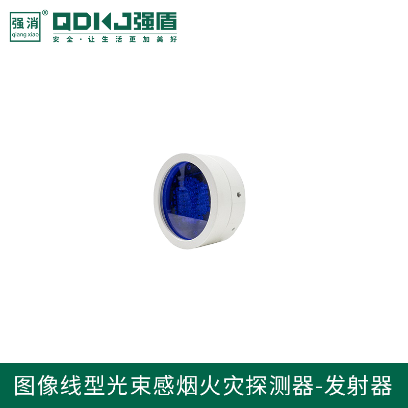 圖像型線型光束感煙火災(zāi)探測(cè)器