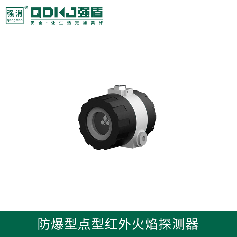 防爆型點(diǎn)型紅外火焰探測(cè)器