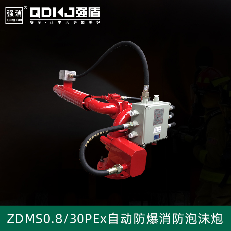 自動(dòng)防爆消防泡沫炮