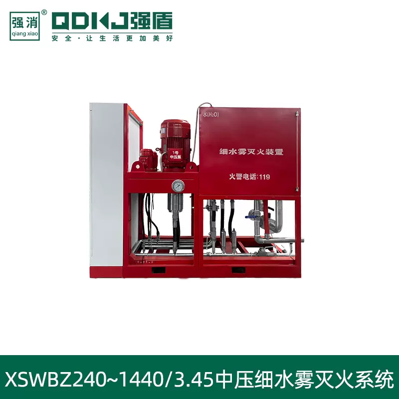 中壓細水霧滅火系統(tǒng)