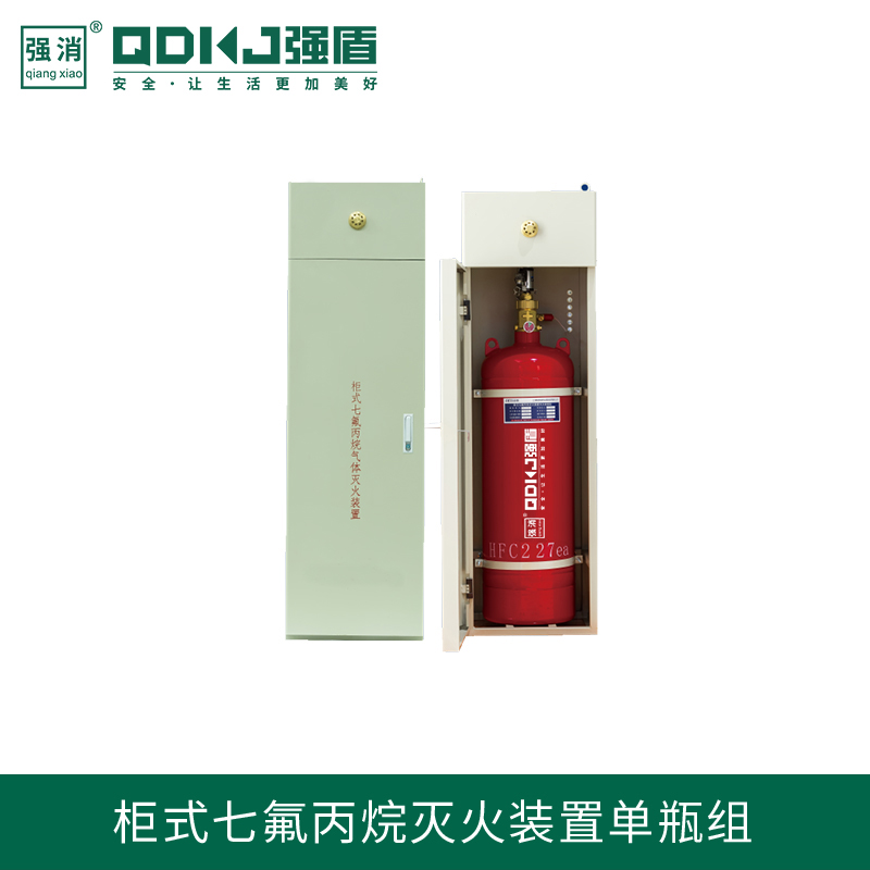 單柜式七氟丙烷滅火系統：保護您的貴重資產