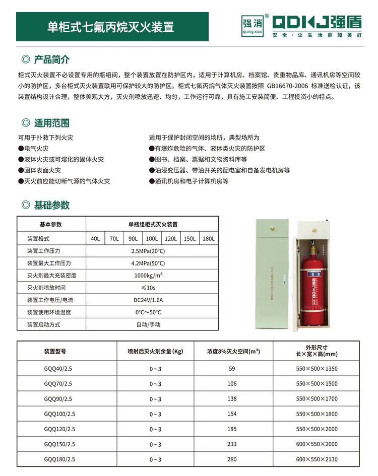 柜式七氟丙烷滅火裝置