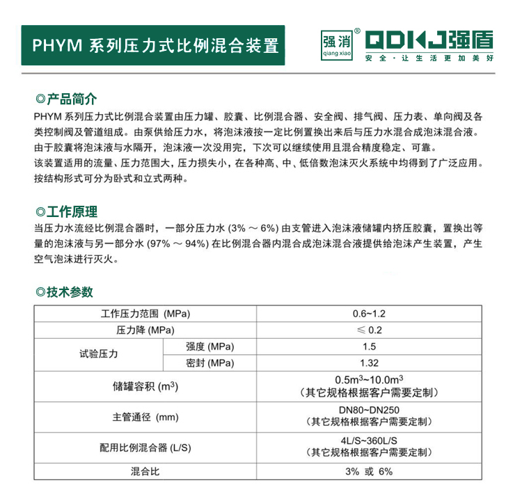 臥式壓力式比例混合裝置