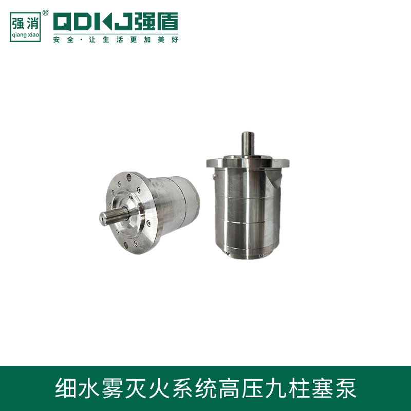 江蘇強盾消防科技 高壓細水霧九柱塞泵