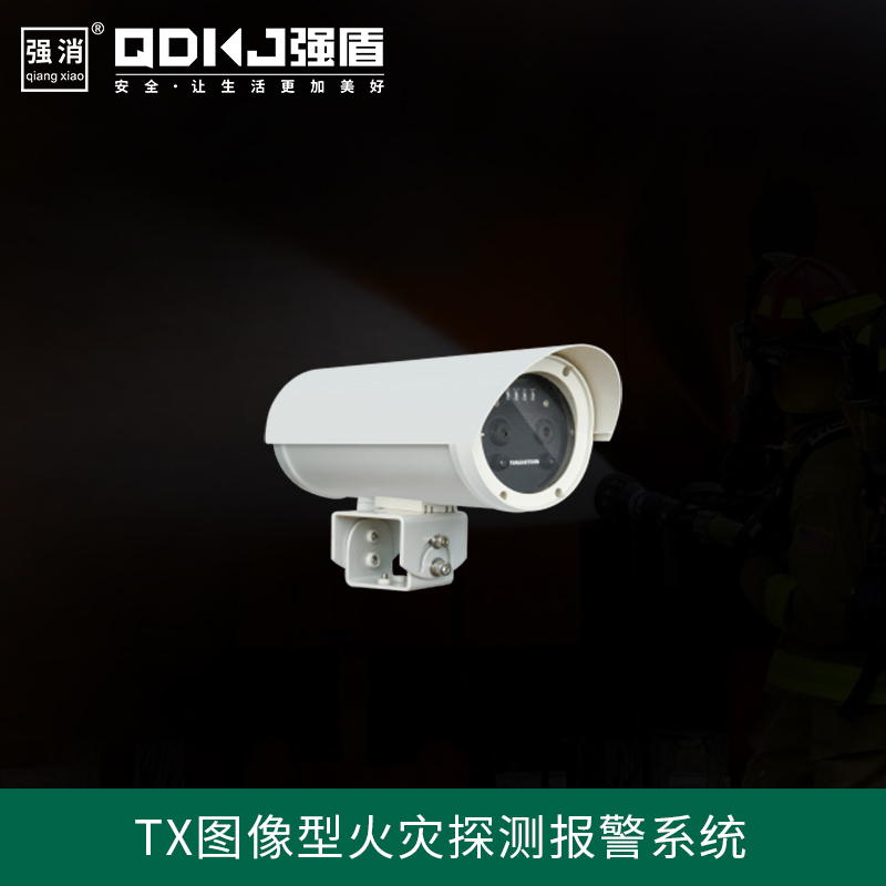 圖像型火災(zāi)探測(cè)報(bào)警系統(tǒng)