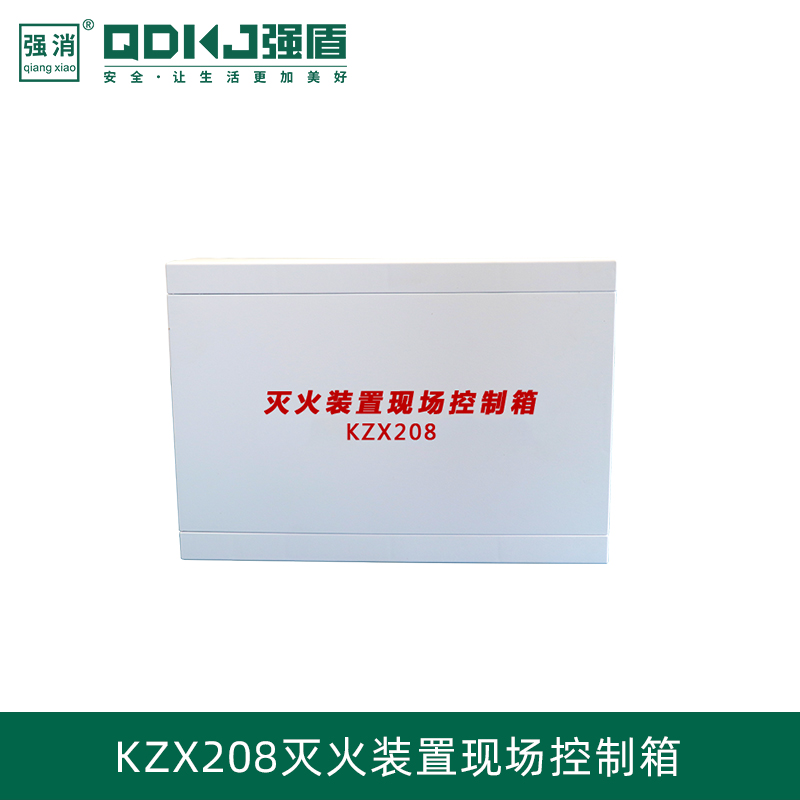 滅火裝置現場控制箱