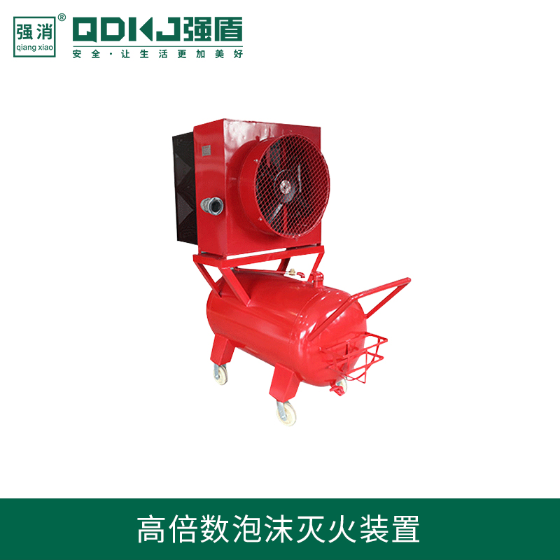 高倍數泡沫滅火裝置